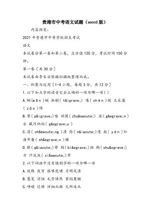 贵港市中考语文试题(word版)