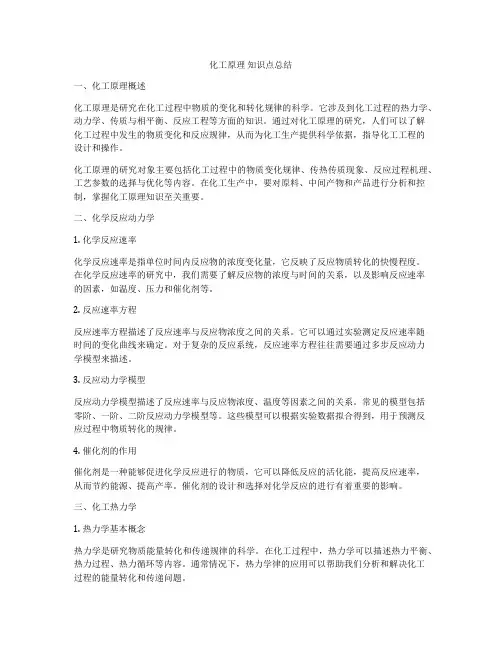 化工原理 知识点总结