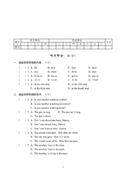 洛阳市2019-2020冲刺名校小升初英语全真试卷模拟试题(20)