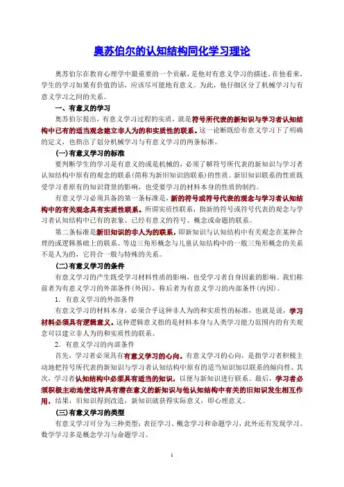 奥苏贝尔学习理论文档
