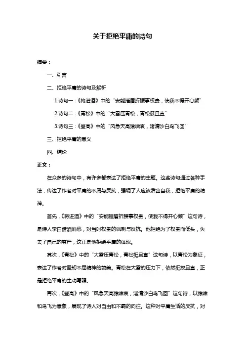 关于拒绝平庸的诗句