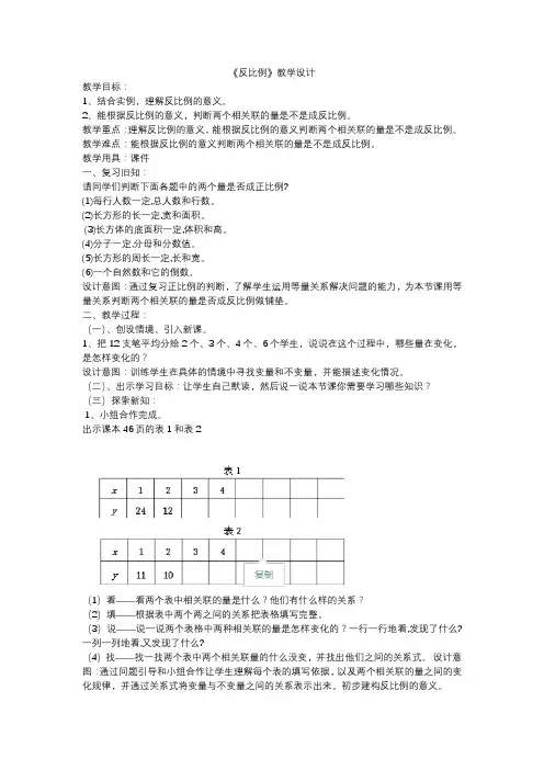 北师大版数学六年级下册 第4单元反比例 教案