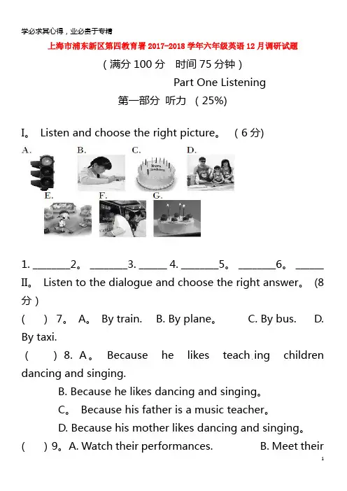 浦东新区第四教育署2017-2018学年六年级英语12月调研试题五四制