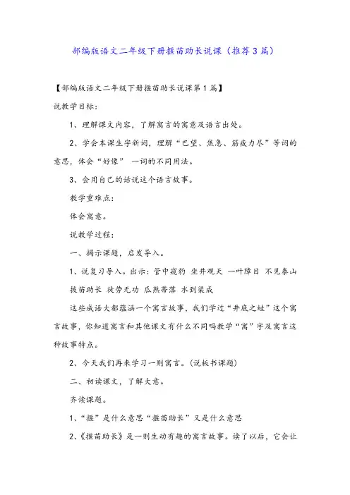 部编版语文二年级下册揠苗助长说课(推荐3篇)