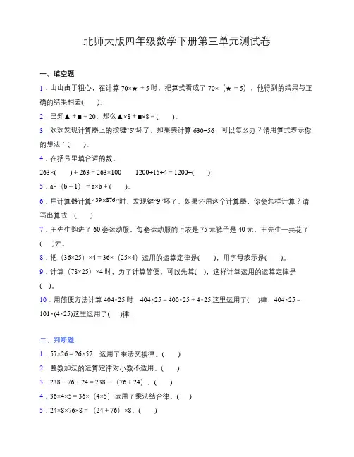 人教版四年级下册数学第三单元测试卷3 (含答案)