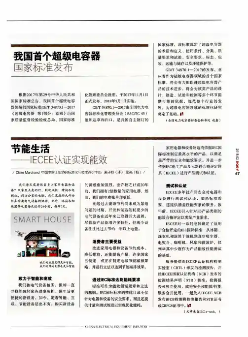 我国首个超级电容器国家标准发布