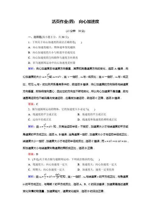 物理(人教版必修2)练习第5章第5节向心加速度(活页作业)