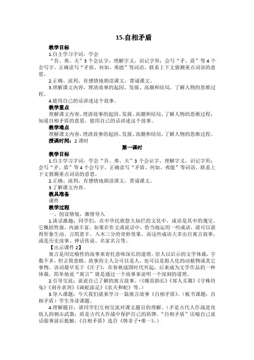 2019~2020学年部编版五年级下册语文第15课《自相矛盾》教学设计及作业设计