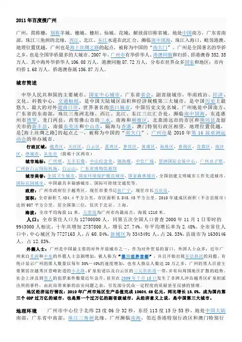 广州简介