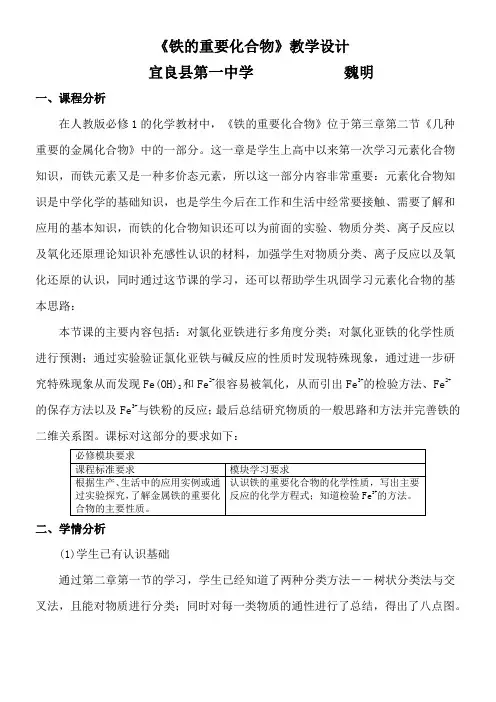 铁的重要化合物教学设计