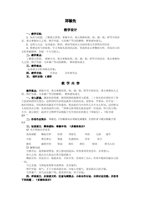 人教版(部编版)初中语文七年级下册 1 邓稼先 初中七年级下册语文教案教学设计教学反思 人教版