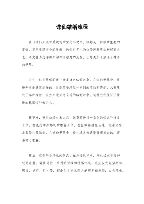 诛仙结婚流程