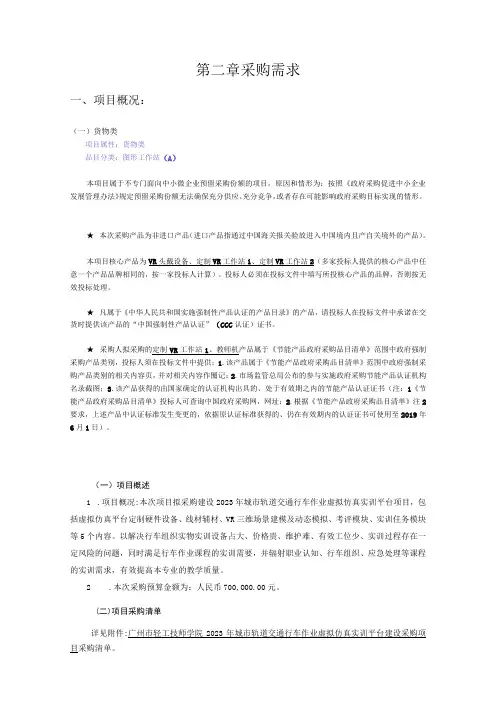 第二章采购需求项目概况