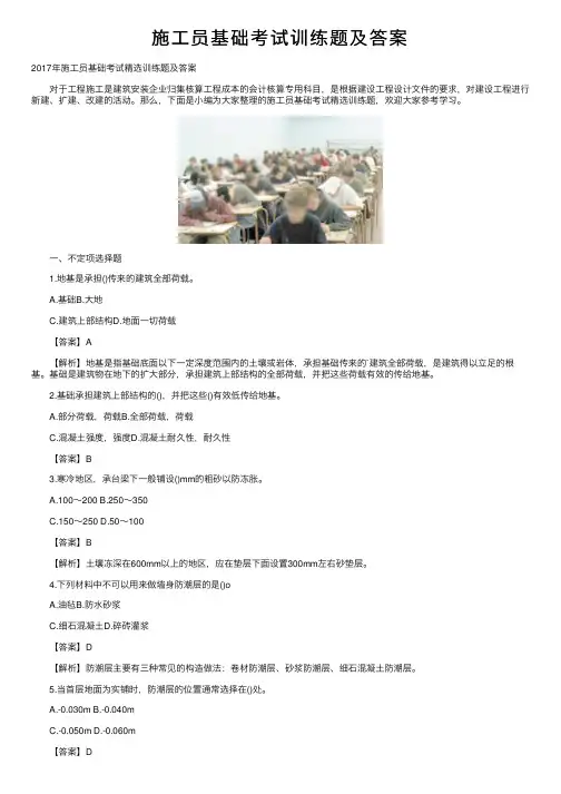 施工员基础考试训练题及答案