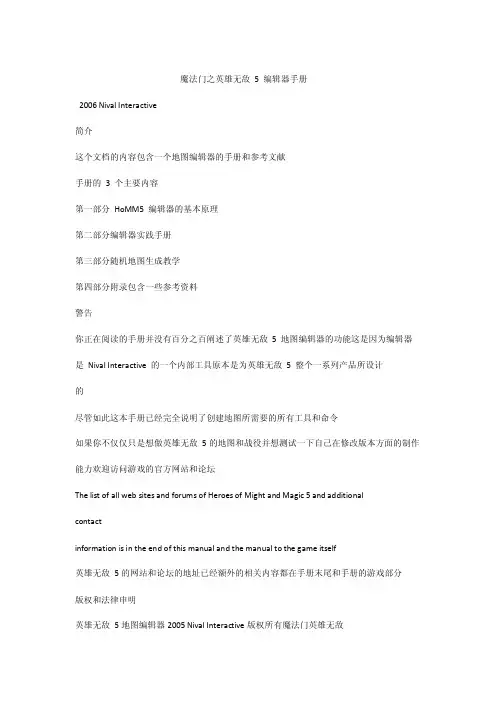 魔法门之英雄无敌5地图编辑器理论手册（可编辑）
