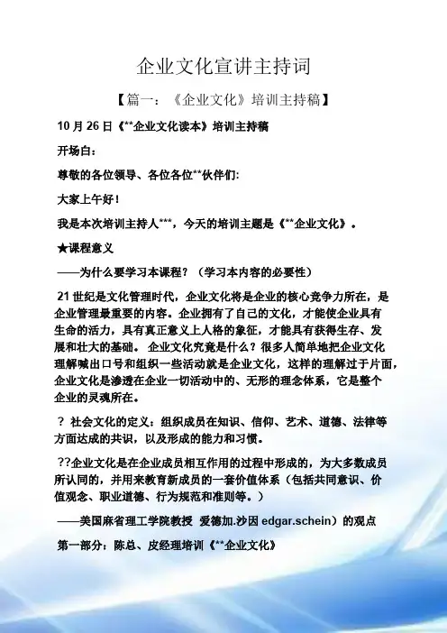 企业文化宣讲主持词