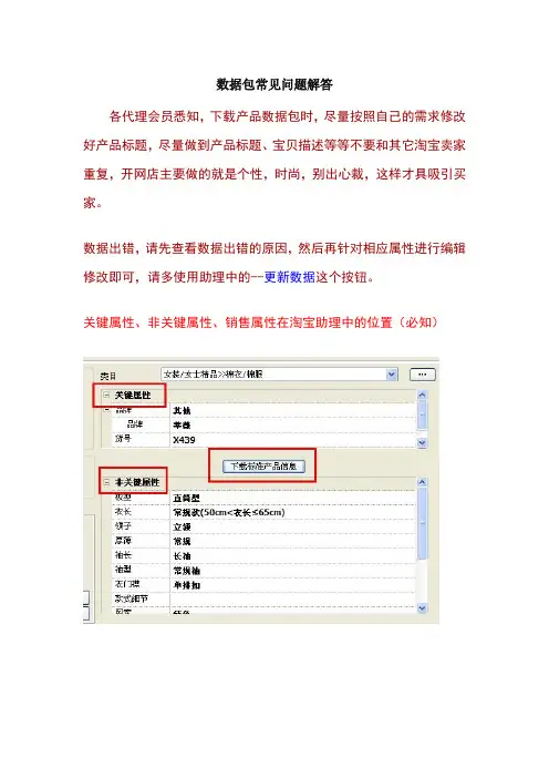 淘宝数据包常见问题解答