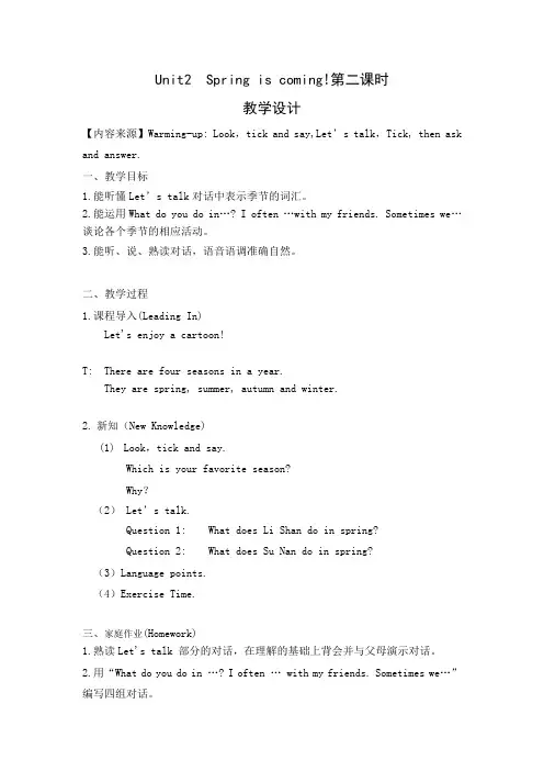 五年级英语第二单元第一节Spring is coming？教学设计