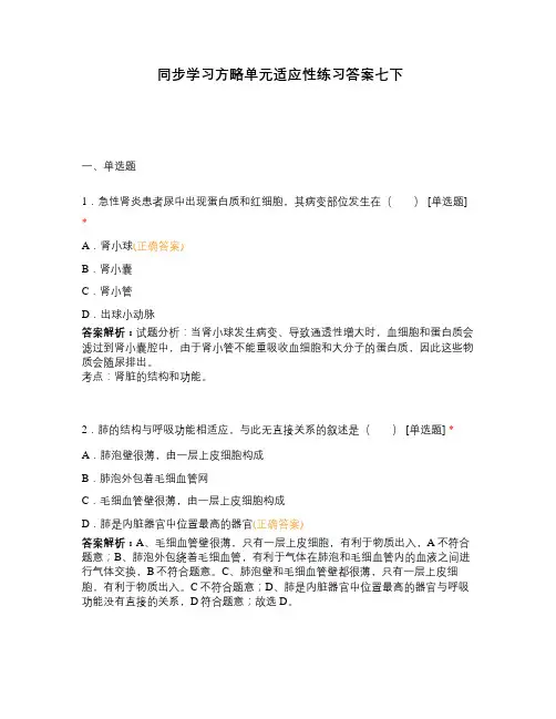 同步学习方略单元适应性练习答案七下