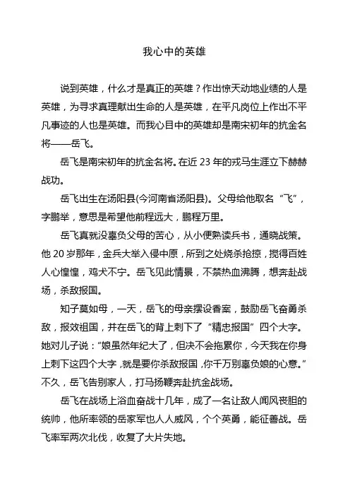 我心中的英雄——学生习作