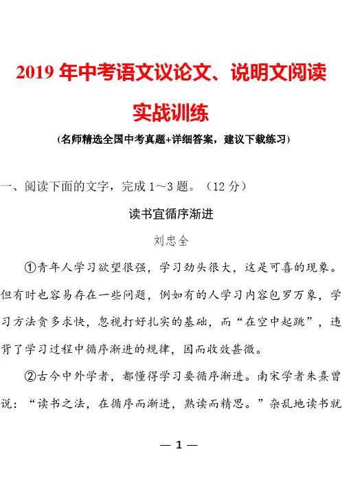 2019年中考语文议论文、说明文阅读真题实战训练(带答案)