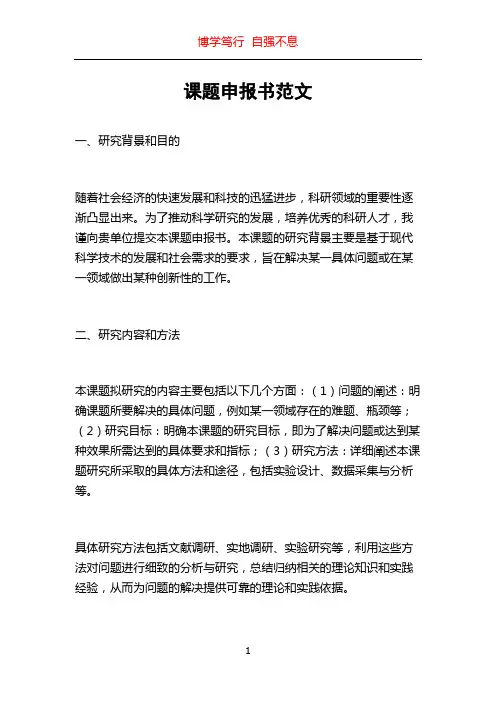 课题申报书范文