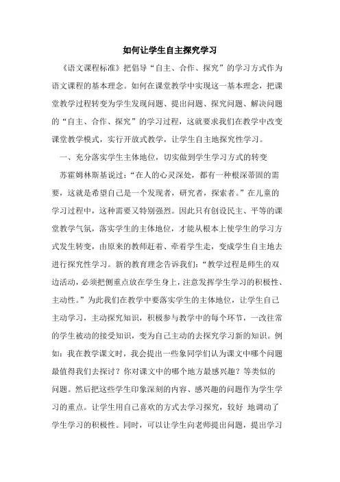 如何让学生自主学习[论文]