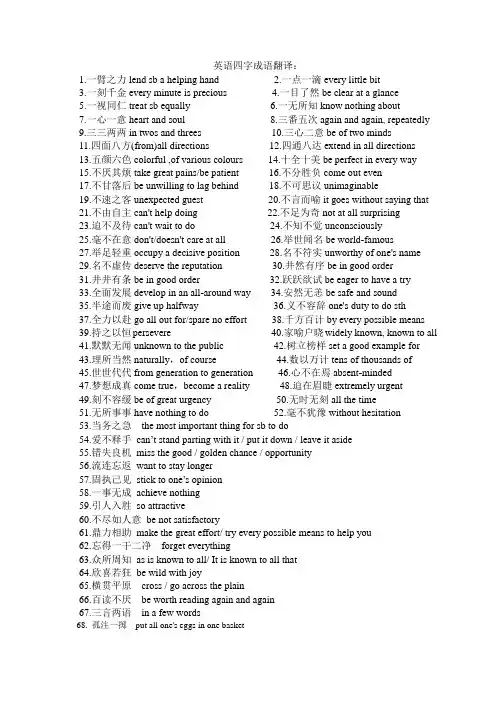 英语四字成语翻译