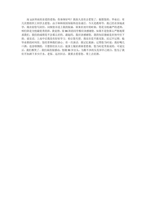 写给老师的信