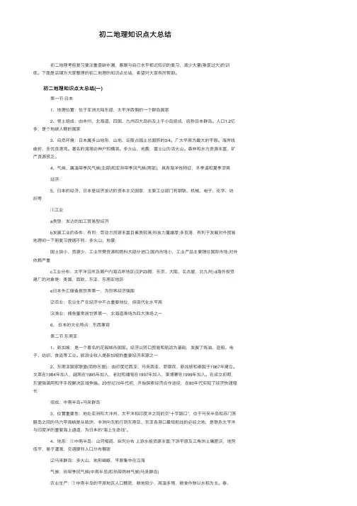 初二地理知识点大总结