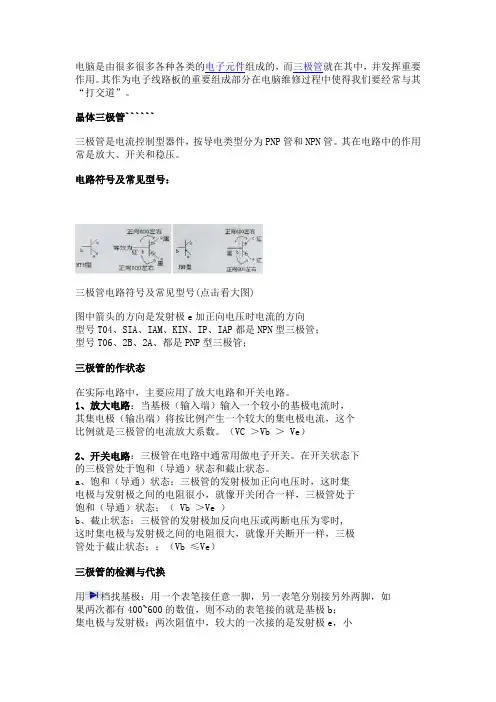 晶体三极管及其作用