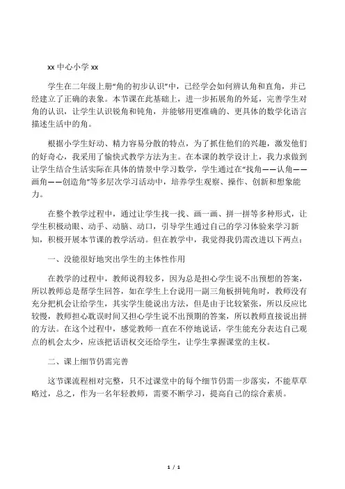 《认识锐角和钝角》教学反思