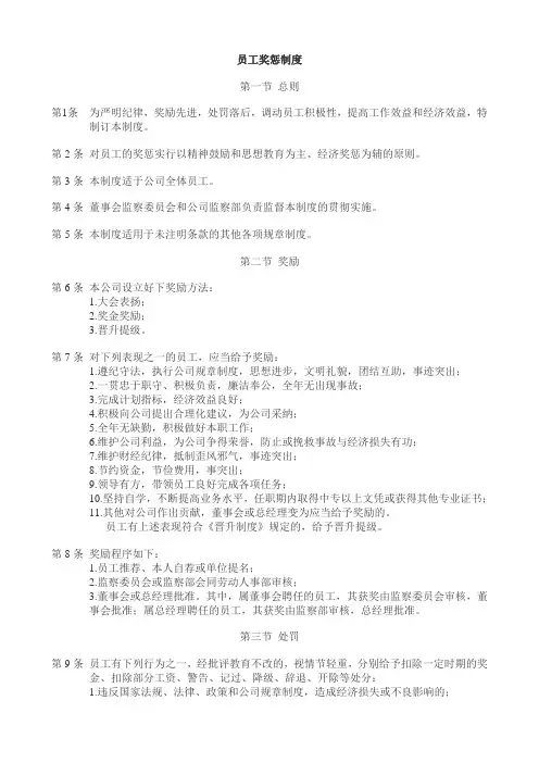 北方强盛员工奖惩制度