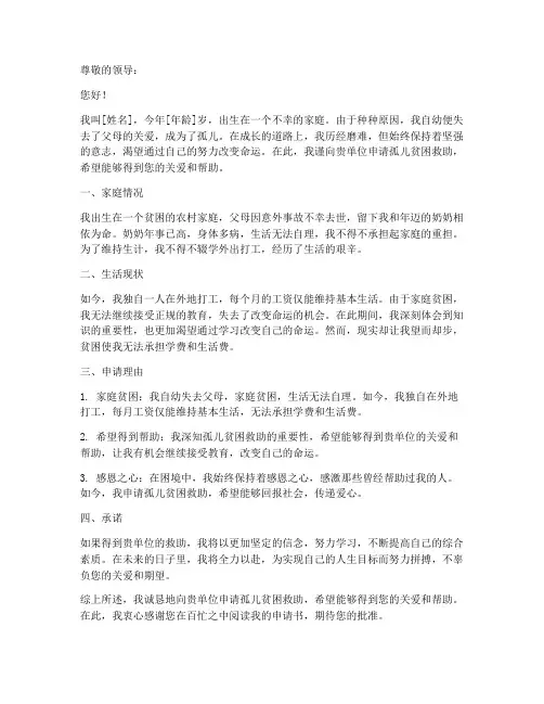 孤儿贫困申请书