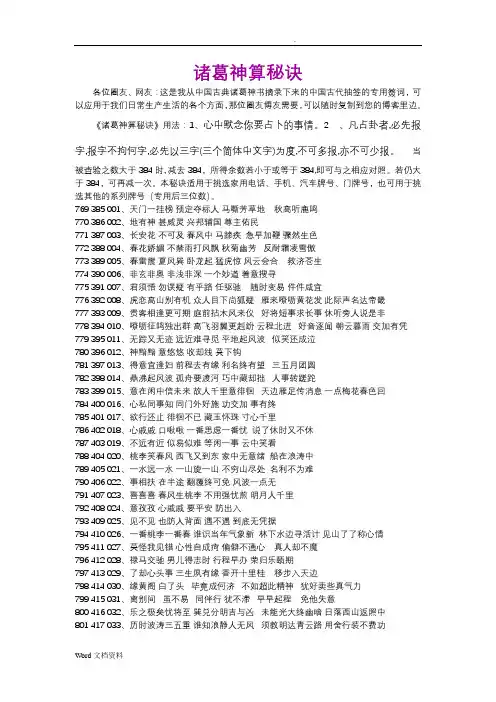 《诸葛神算秘诀》