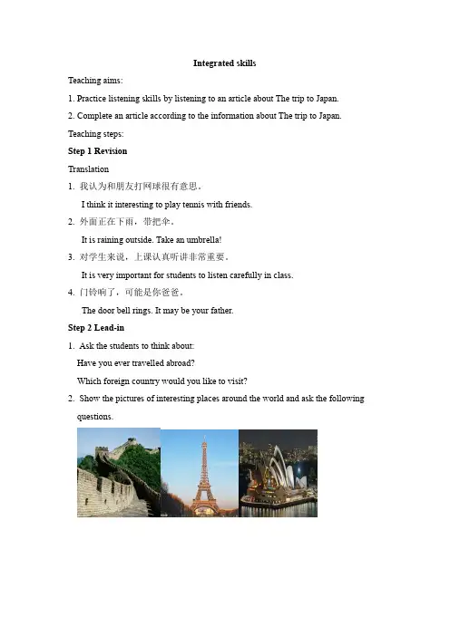 初中英语译林版九年级下册同步Integrated skills (4)精品教案