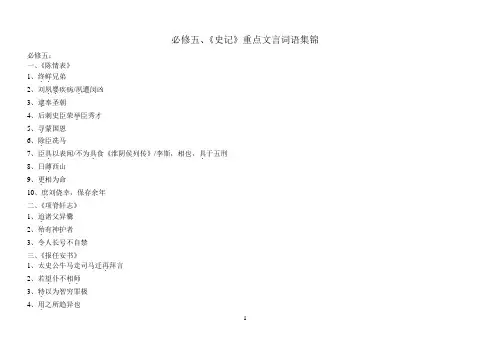 《史记》重点文言词语