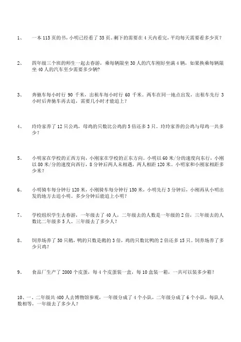四年级上半年解决问题109题