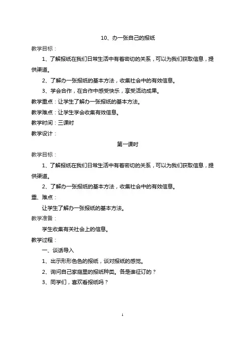 四年级品德与社会下册10-11课