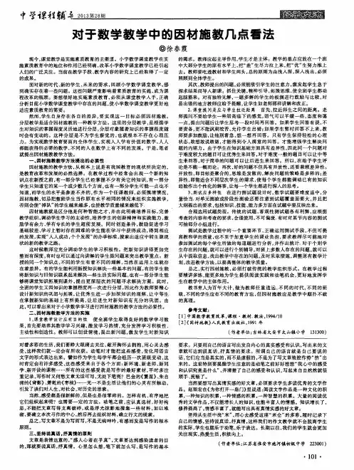 对于数学教学中的因材施教几点看法