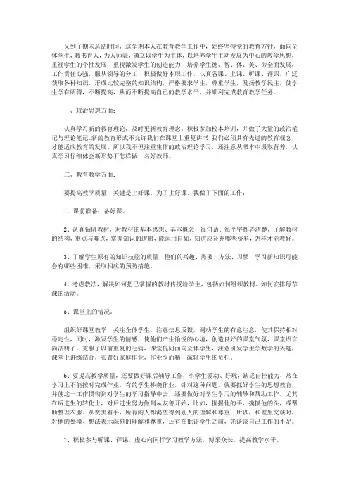 事业单位教师年度考核个人工作总结6篇【实用】