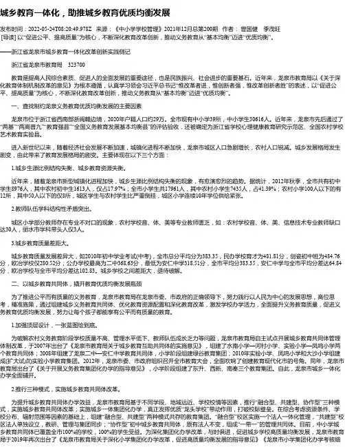 城乡教育一体化，助推城乡教育优质均衡发展
