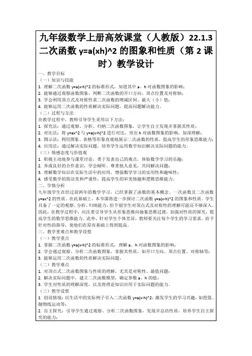 九年级数学上册高效课堂(人教版)22