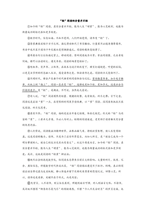2023年中考语文复习议论文阅读：“轻”阅读的分量并不轻