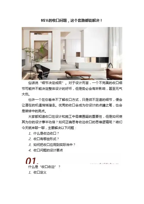 95%的收口问题，这个套路都能解决！