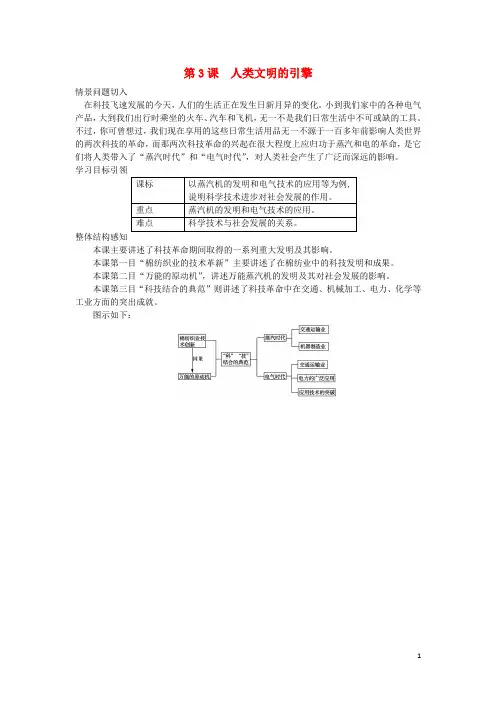 高中历史专题7第3课人类文明的引擎导学案人民版必修3
