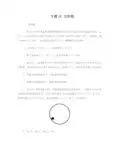 三年高考(2014-2016)物理试题分项版解析+专题06功和能原卷版+Word版