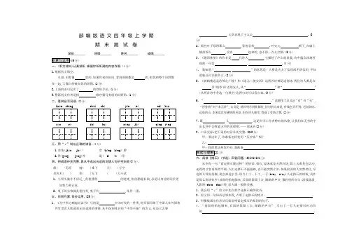 部编版语文四年级上册《期末测试题》附答案解析