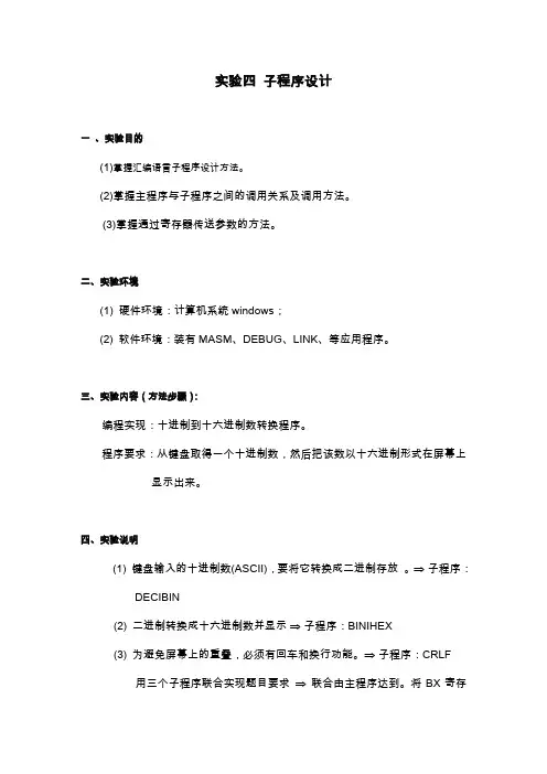 汇编 子程序设计