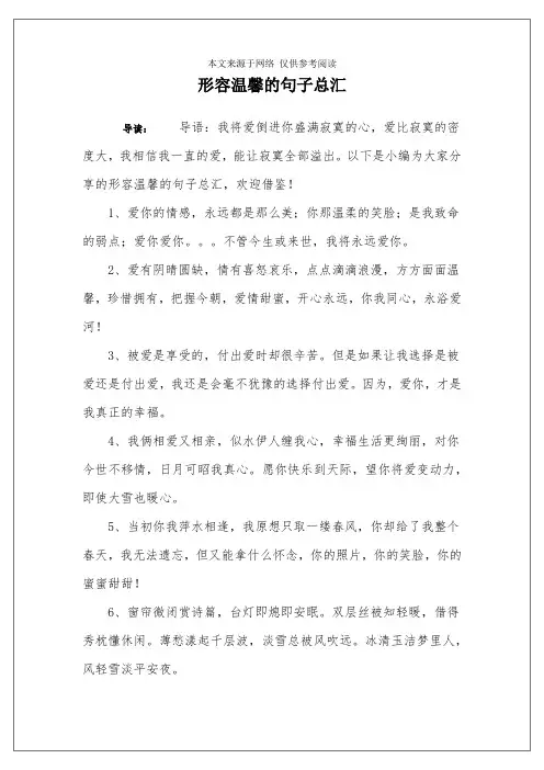 形容温馨的句子总汇